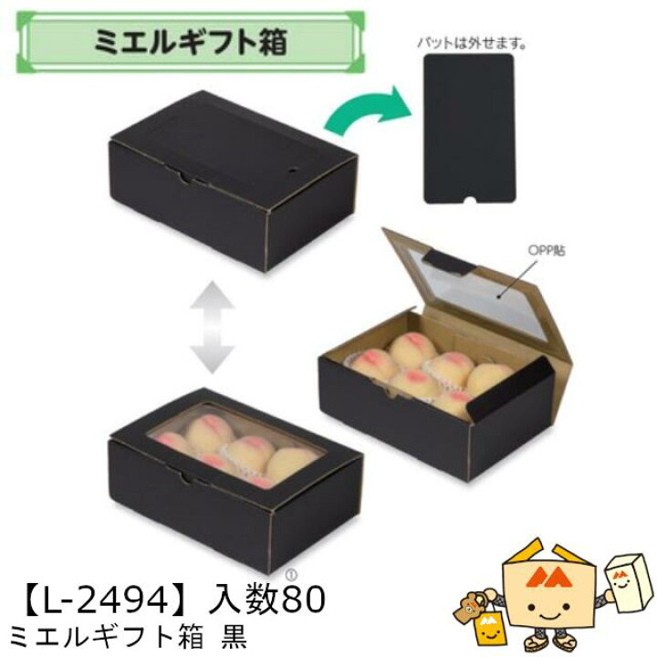 楽天市場】【個人宅不可】フルーツ 中身が見える箱 ミエルギフト箱 黒 