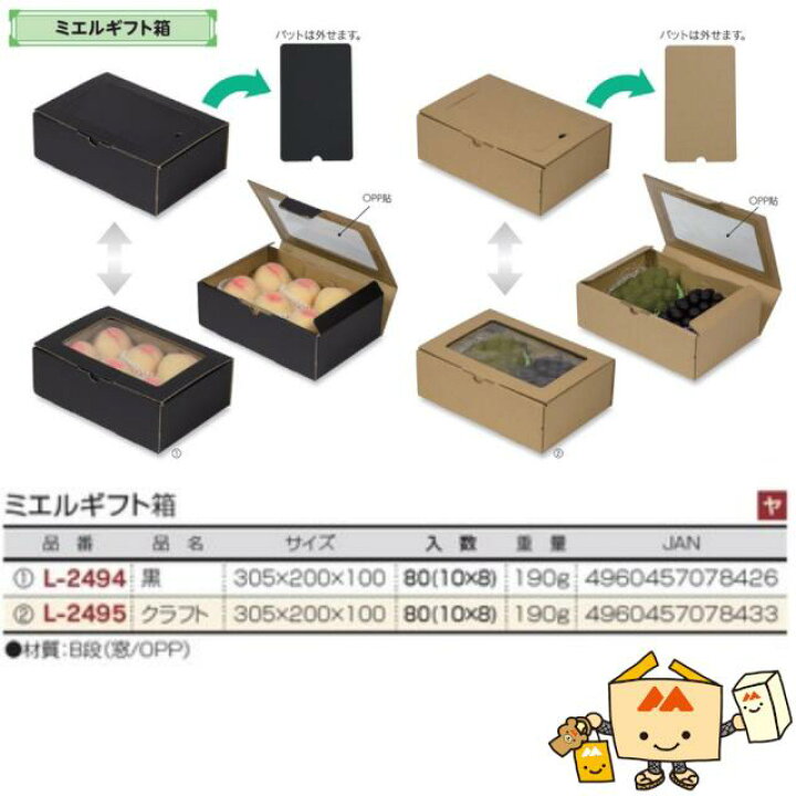 楽天市場】【個人宅不可】フルーツ 中身が見える箱 ミエルギフト箱 黒 