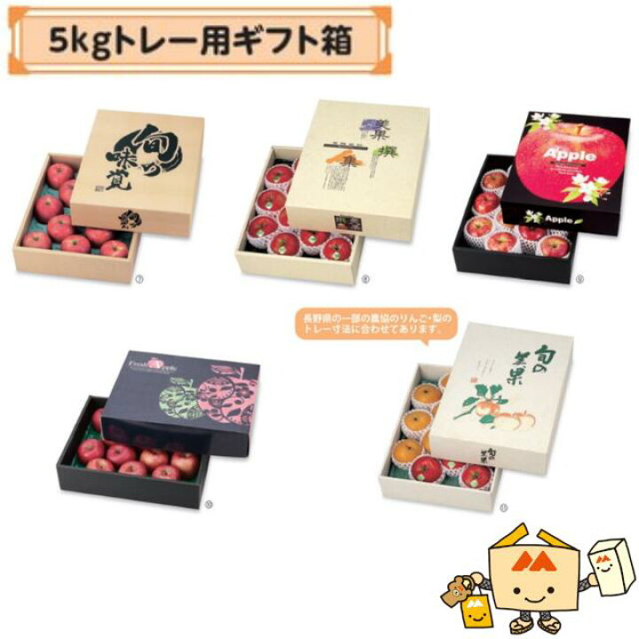 楽天市場】【個人宅不可】フルーツ りんご用 5kgトレー用ギフト箱 