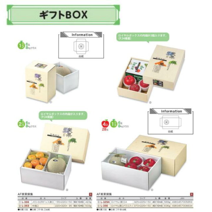 楽天市場】【個人宅不可】フルーツ ギフトBOX AF美果撰集 特大 品番L 
