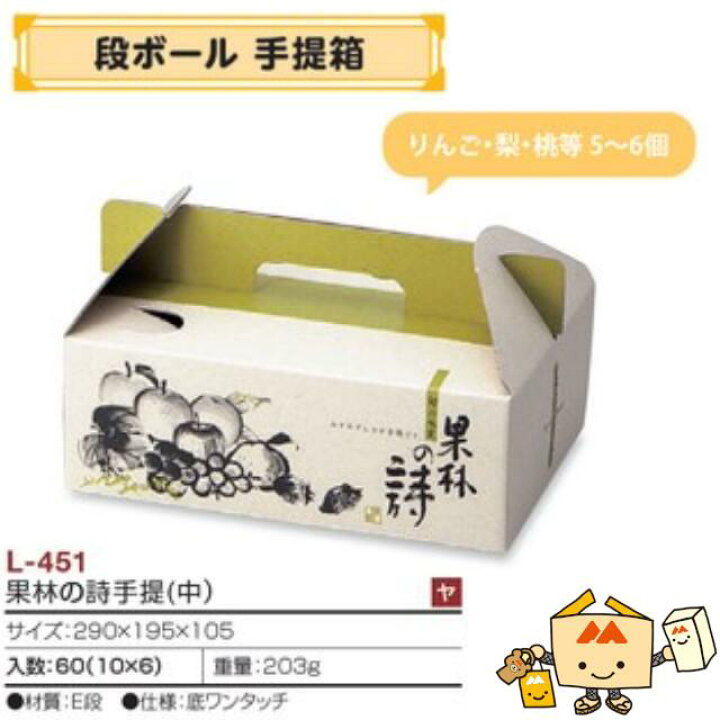 楽天市場】【個人宅不可】フルーツ 段ボール手提箱 果林の詩手提(中 