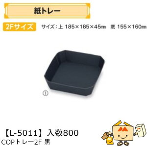 ylszt[c g[ COPg[2F iL-5011 P[X̔ 800 TCY185×185×45mm  }jpbP[W }j  _{[    ` ݂ IW  