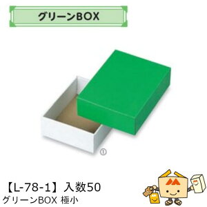 【個人宅不可】フルーツ ギフトBOX グリーンBOX 極小 品番L-78-1 ケース販売 入数50 サイズ220×285×90mm 送料無料 ヤマニパッケージ ヤマニ 紙 ダンボール フルーツ詰め合わせ マンゴー りんご 林