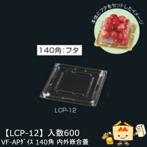 �y�l��s�z�t���[�c �������ڗp �J�b�v�t�^ VF-AP�_�C�X140�p���O�ƍ��W �i��LCP-12 �P�[�X�̔� ����600 �T�C�Y140×140×10mm �������� ���}�j�p�b�P�[�W ���}�j �`�F���[ �Г�02000701