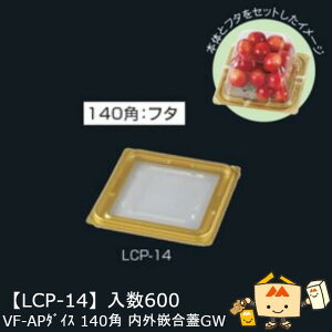 �y�l��s�z�t���[�c �������ڗp �J�b�v�t�^ VF-AP�_�C�X140�p���O�ƍ��WGW �i��LCP-14 �P�[�X�̔� ����600 �T�C�Y140×140×10mm �������� ���}�j�p�b�P�[�W ���}�j �`�F���[ �Г�02000701