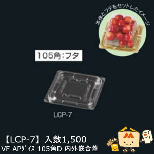�y�l��s�z�t���[�c �������ڗp �J�b�v�t�^ VF-AP�_�C�X105�pD���O�ƍ��W �i��LCP-7 �P�[�X�̔� ����1500 �T�C�Y105×105×10mm �������� ���}�j�p�b�P�[�W ���}�j �`�F���[ �Г�02000701