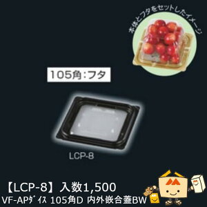�y�l��s�z�t���[�c �������ڗp �J�b�v�t�^ VF-AP�_�C�X105�pD���O�ƍ��WBW �i��LCP-8 �P�[�X�̔� ����1500 �T�C�Y105×105×10mm �������� ���}�j�p�b�P�[�W ���}�j �`�F���[ �Г�02000701
