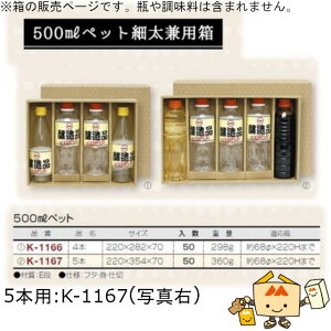   500mLybg 5{p iK-1167 P[X̔ 50 TCY220×354×70mm  }jpbP[W }j  蕨 v[g {bNX ybg{g IC hbVO   