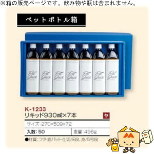 W[X Lbh930mL×7{ iK-1233 P[X̔ 50 TCY270×509×72mm  }jpbP[W }j  蕨 v[g {bNX ybg{g Г02000701