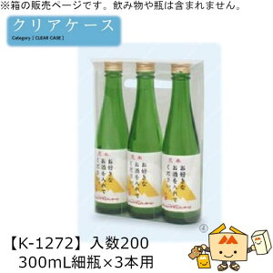 pNAP[X PP 300mLוr×3{p iK-1272 P[X̔ 200 TCY185×60×240mm  }jpbP[W }j 茊t ꃏ^b` 䎆t 蕨 v[g { 