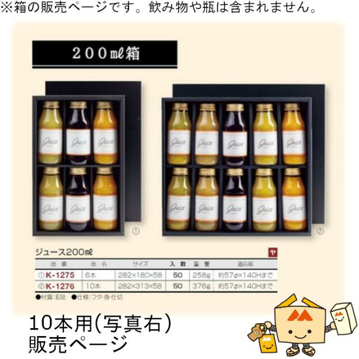 楽天市場】ジュース箱 ジュース200mL 10本用 品番K-1276 ケース販売 入 