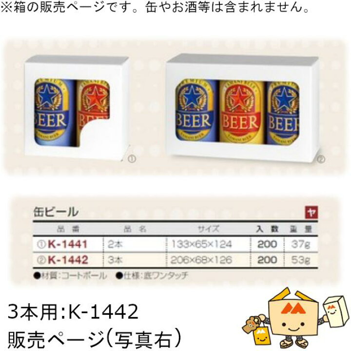 楽天市場】箱 缶ビール用 缶ビール 3本 品番K-1442 ケース販売 入数200 