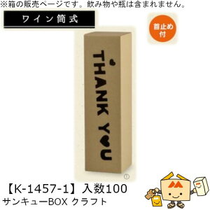 C TL[BOX Ntg iK-1457-1 P[X̔ 100 TCY87×87×315mm  }jpbP[W }j 蕨 v[g   j 䈥A  _{[ Г02000701