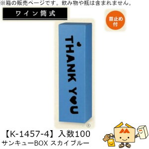 C TL[BOX XJCu[ iK-1457-4 P[X̔ 100 TCY87×87×315mm  }jpbP[W }j 蕨 v[g   j 䈥A  _{[ Г0200