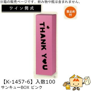 C TL[BOX sN iK-1457-6 P[X̔ 100 TCY87×87×315mm  }jpbP[W }j 蕨 v[g   j 䈥A  _{[ Г02000701