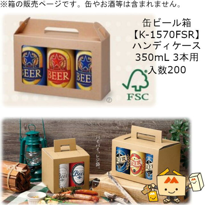 楽天市場】箱 缶ビール用 ハンディケース 350mL 3本 品番K-1570FSR 