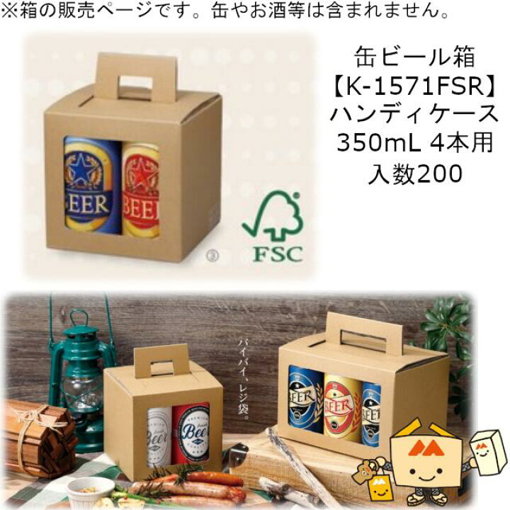 楽天市場】箱 缶ビール用 ハンディケース 350mL 4本 品番K-1571FSR 