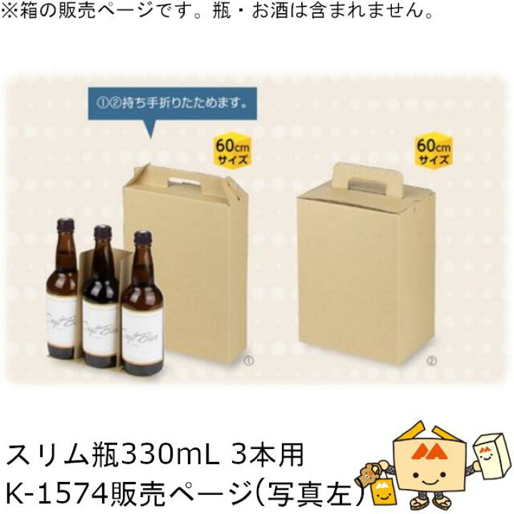楽天市場】箱 瓶ビール用 スリム瓶330mL 3本 品番K-1574 ケース販売 入 