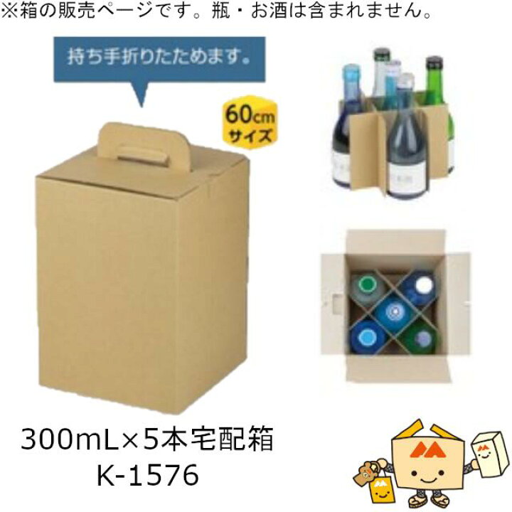 楽天市場】箱 瓶ビール・日本酒用 300mL×5本宅配箱 品番K-1576 ケース 