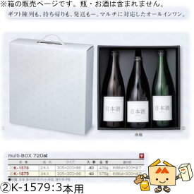 箱 お酒用 720mLかぶせ multi-BOX 720mL 3本 麻の葉柄 品番K-1579 ケース販売 入数40 サイズ305×300×86mm 送料無料 ヤマニパッケージ ヤマニ 紙箱 贈り物 プレゼント ボックス 日本酒 お礼 お祝い 御挨拶 年末年始 社内02000701