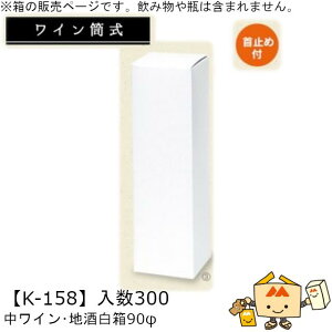 C CEn𔒔 90 iK-158 P[X̔ 300 TCY90×90×305mm  }jpbP[W }j ~ߕt 蕨 v[g   j 䈥A  Г02000701