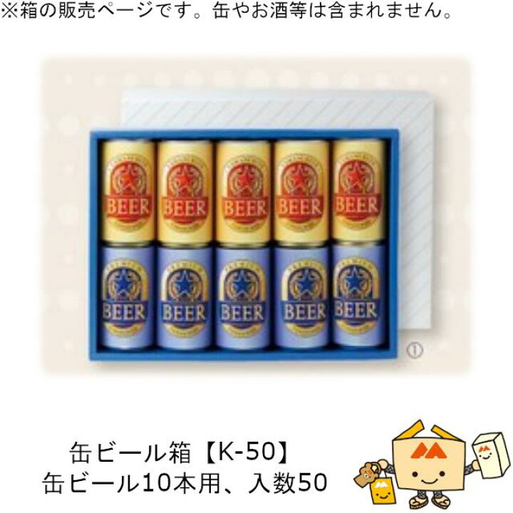 楽天市場】箱 缶ビール用 缶ビール 10本 品番K-50 ケース販売 入数50 