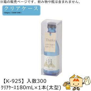 pNAP[X X^_[h NAP[X180mL×1{(^) iK-925 P[X̔ 300 TCY55×55×178mm  }jpbP[W }j g 蕨 v[g {  j 
