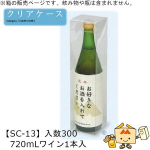 pNAP[X nCNA 720mLC1{ iSC-13 P[X̔ 300 TCY75×75×303mm  }jpbP[W }j g 蕨 v[g {  j 䈥A Г02000701