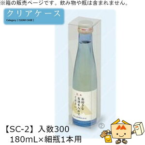 pNAP[X nCNA 180mL×וr1{p iSC-2 P[X̔ 300 TCY49×49×211mm  }jpbP[W }j g 蕨 v[g {  j 䈥A Г02000701