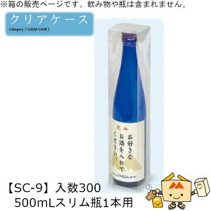 pNAP[X nCNA 500mLXr1{p iSC-9 P[X̔ 300 TCY65×65×305mm  }jpbP[W }j g 蕨 v[g {  j 䈥A Г020007