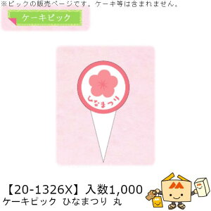 ЂȂ܂ P[LsbN ЂȂ܂  i20-1326X ̔ 1000 TCY20×39mm  }jpbP[W }j 蕨 Mtg v[g P[L Cxg j | Г02000701