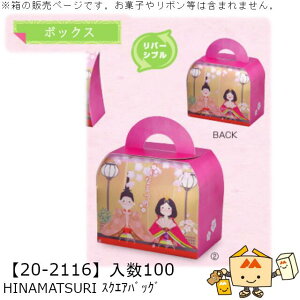 ЂȂ܂ {bNX HINAMATSURI XNGAobO i20-2116 P[X̔ 100 TCY120×70×100mm  }jpbP[W }j 蕨 Mtg v[g ĉَq j  Г0200070102121