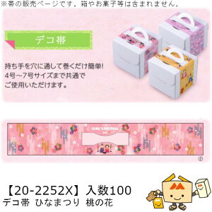 ЂȂ܂ fR ЂȂ܂ ̉ i20-2252X ̔ 100 TCY615×100mm  }jpbP[W }j 蕨 Mtg v[g P[L P[L 4 5 6 7 j  