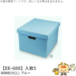 V [BOX(L) u[ iEE-688 P[X̔ 5 TCY388×328×258mm  }jpbP[W }j  _{[ Г0200070101581