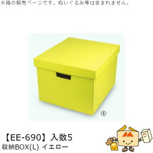 V [BOX(L) CG[ iEE-690 P[X̔ 5 TCY388×328×258mm  }jpbP[W }j  _{[ Г0200070101583