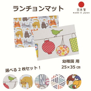 ランチョンマット 男の子 ランチョンマットの人気商品 通販 価格比較 価格 Com