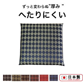 へたりにくい座布団 45cm×45cm 日本製 高反発 座布団 丈夫 おしゃれ カバー 洗濯できる シートクッション 幾何学模様 ダイヤ お手入れ簡単 ざぶとん セット 低反発 国産 和食店 居酒屋 腰痛 ウレタン 小さめ 洗える 父の日 敬老の日 ギフト プレゼント KF1111