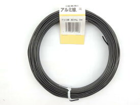 アルミ線　アルミ針金　黒 2，0ミリ　300グラム　約35メーターJAN　4573306171096