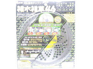 国産品 SAF 草刈チップソー 雑木・雑草46  230×46PJAN 4990311657375草刈 セーフティー工業 小林鉄工所 :山林草刈・竹刈・笹刈・一般草刈