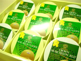 静岡県産 クラウン マスクメロン　プリン　ゼリー　9個入り　父の日ギフト＋黄色のフラワー（造花）・ブーケのついたカード付　父の日のギフトにおすすめ