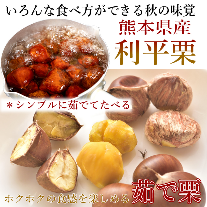 楽天市場熊本県産 利平栗 １ｋｇ くりの中で最も美味しいといわれる