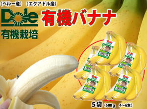 送料無料 有機栽培 お得クーポン発行中 ペルー産 公式サイト 5袋 バナナ