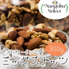 【メール便】素焼きミックスナッツ