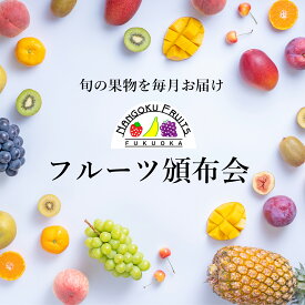 【頒布会6ヵ月】よりどり美味コース