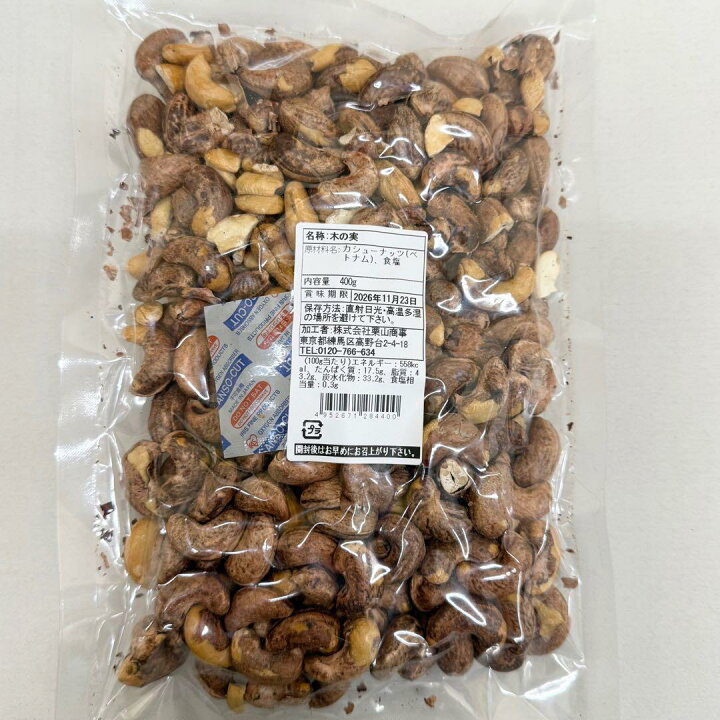 楽天市場】渋皮カシューナッツ400g【袋を2重にして発送します】【絶妙  
