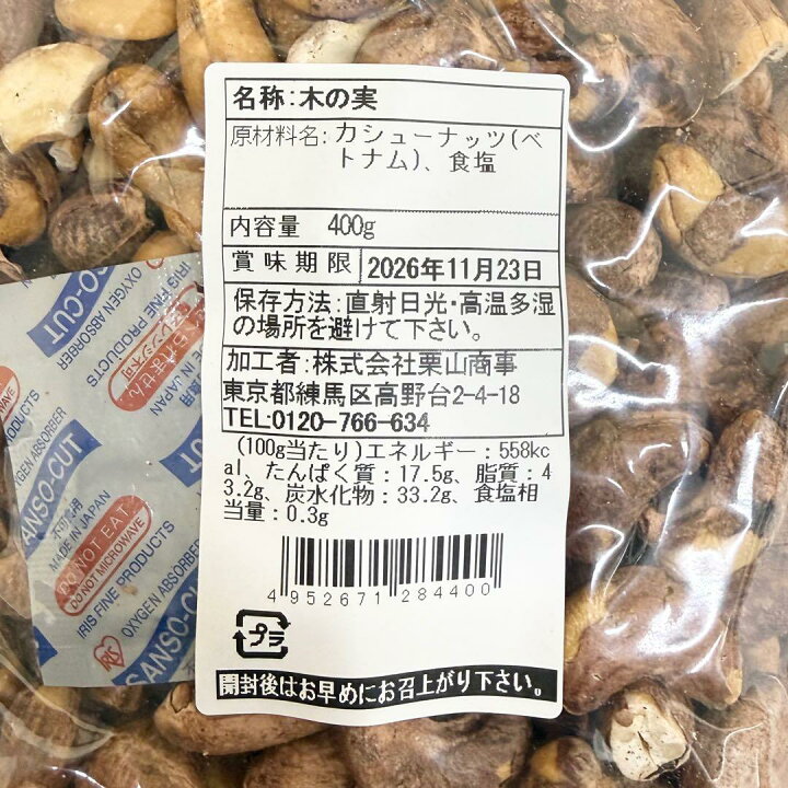 楽天市場】渋皮カシューナッツ400g【袋を2重にして発送します】【絶妙  