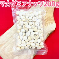 マカダミアナッツ200g