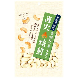 【ゆうパケット対応商品】素焼カシューナッツ90g（4個入）