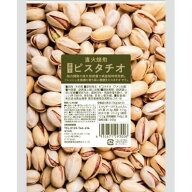 素焼きピスタチオ400g×2袋
