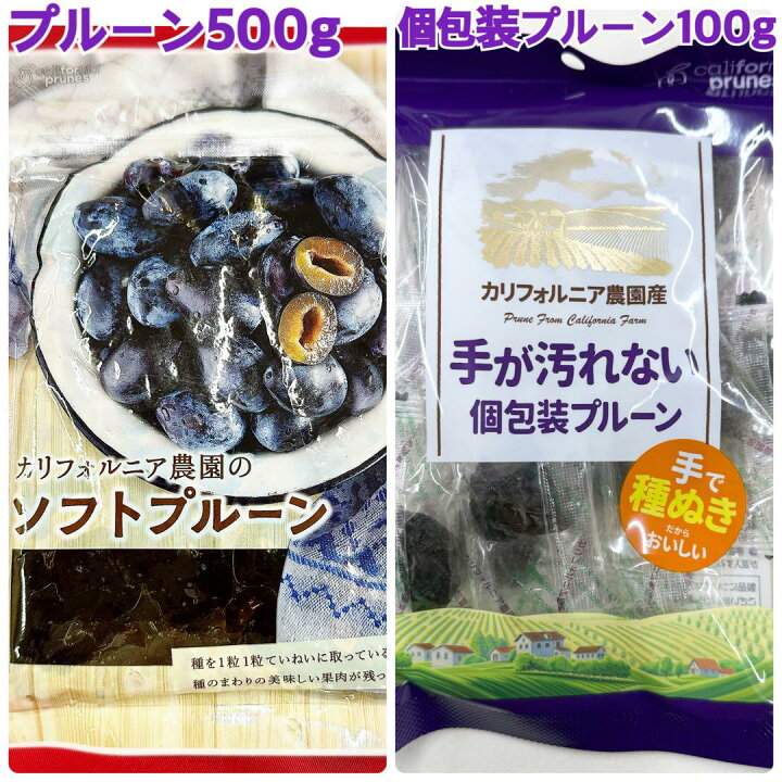 楽天市場】無添加 カリフォルニア農園産 ソフトプルーン500g & 個包装 